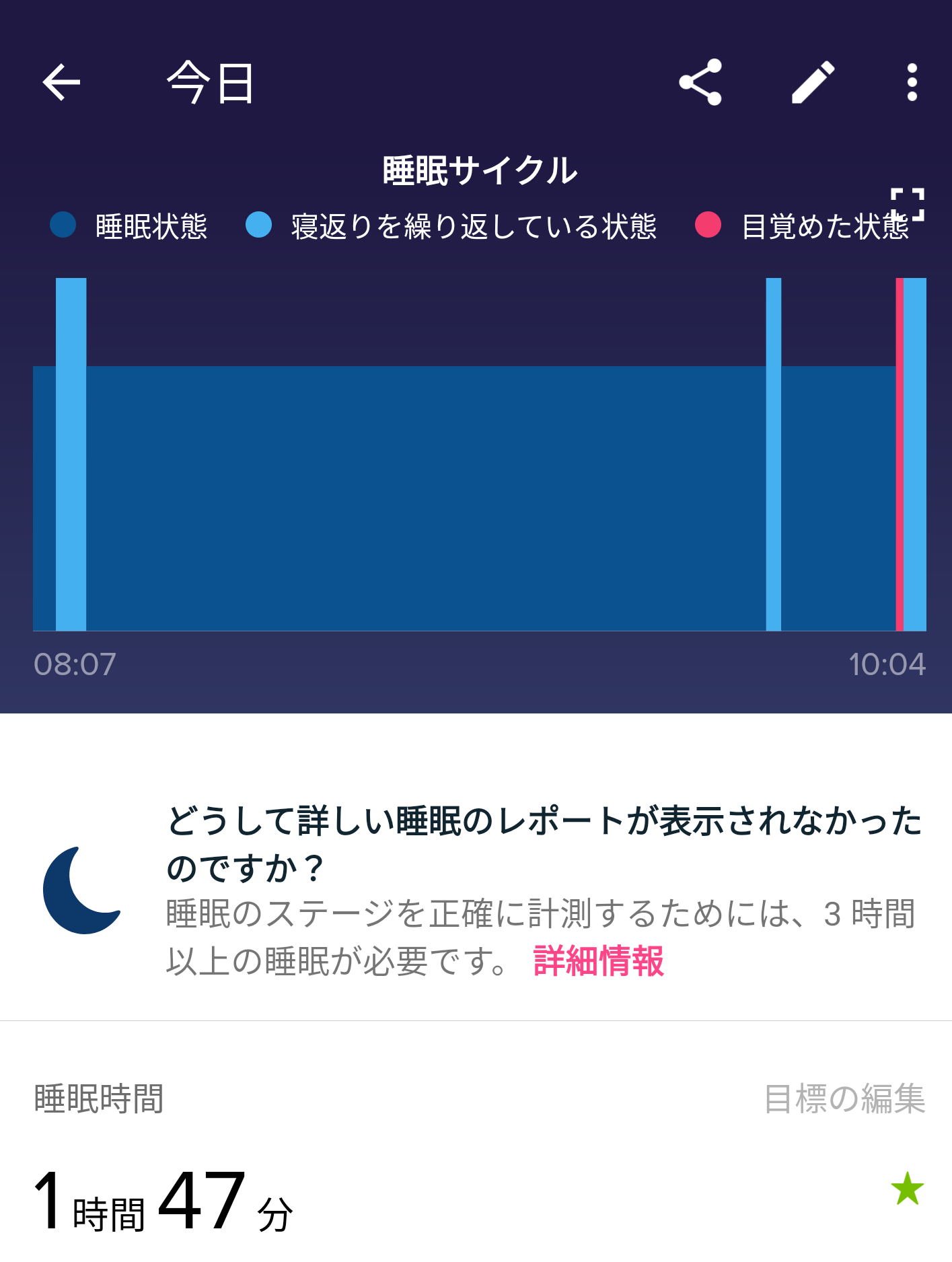 st時計 睡眠の記録がされない