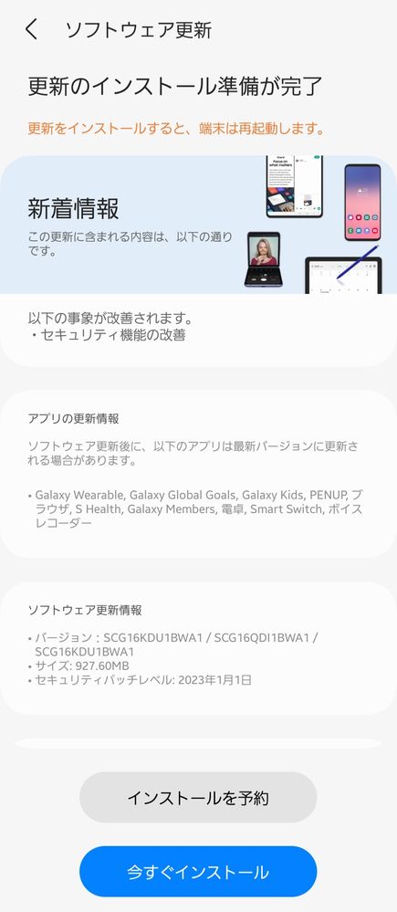Screenshot_20230129_174809_Software update.jpg