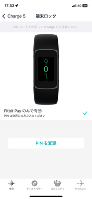 fitbitPayのみで有効.png