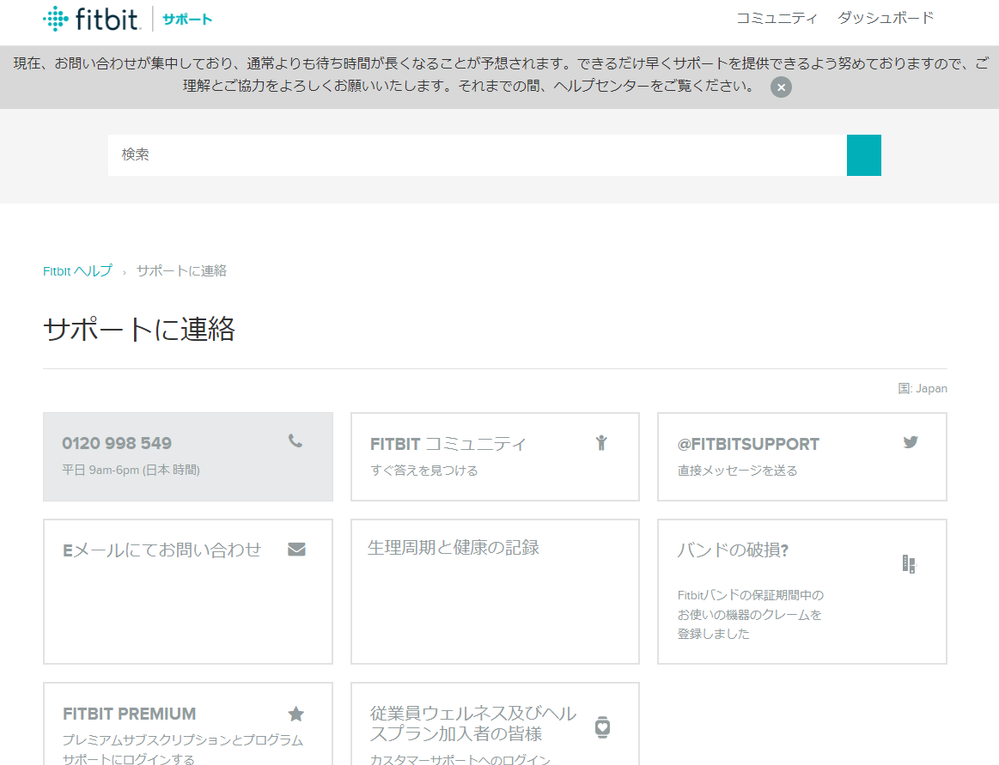 fitbitサポート電話番号.png