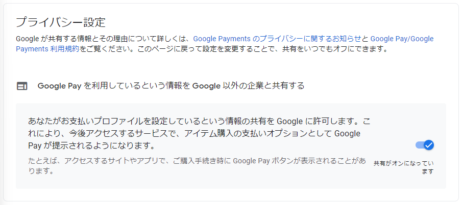 GooglePayの共有.png