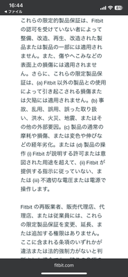Fitbit 法的 限定保証.png