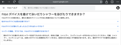 Fitbit デバイスを着けて泳いだりシャワーを浴びたりできますか？ - Fitbit ヘルプ.png