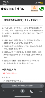 アカウント切替にてSuica自動払戻手続.png