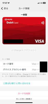 FitbitPayに於けるMUFJ銀行デビットカード(非公式).png