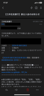 【三井住友銀行】振込入金のお知らせ.png