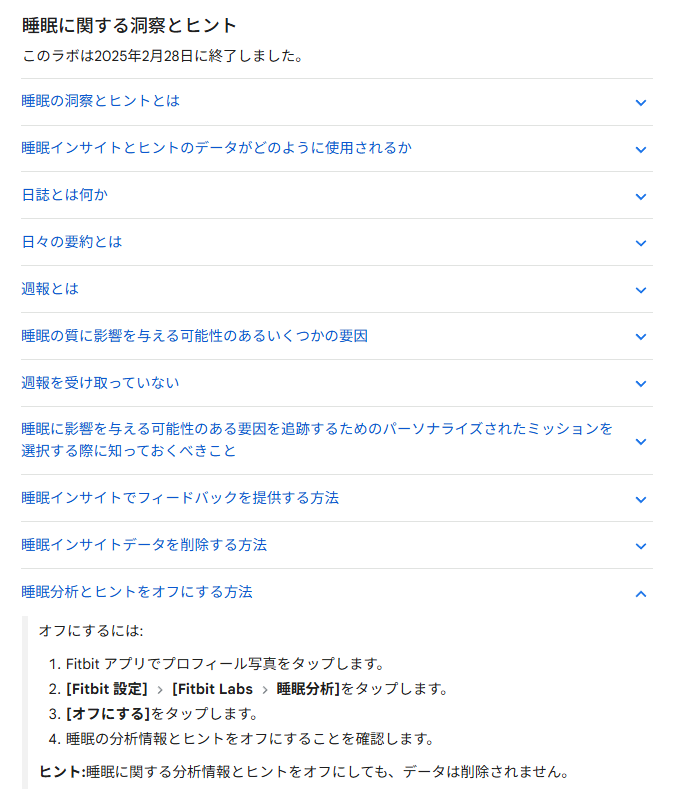 Fitbitヘルプページのスクショ.png