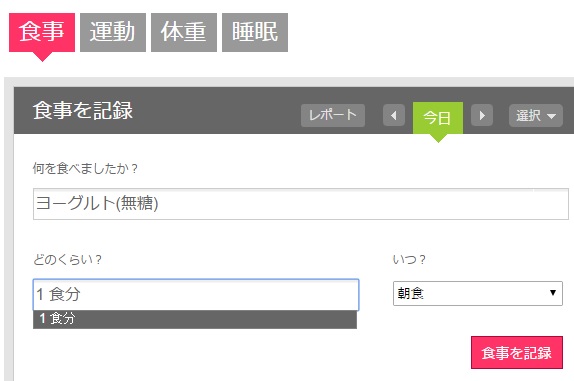食事を記録.jpg
