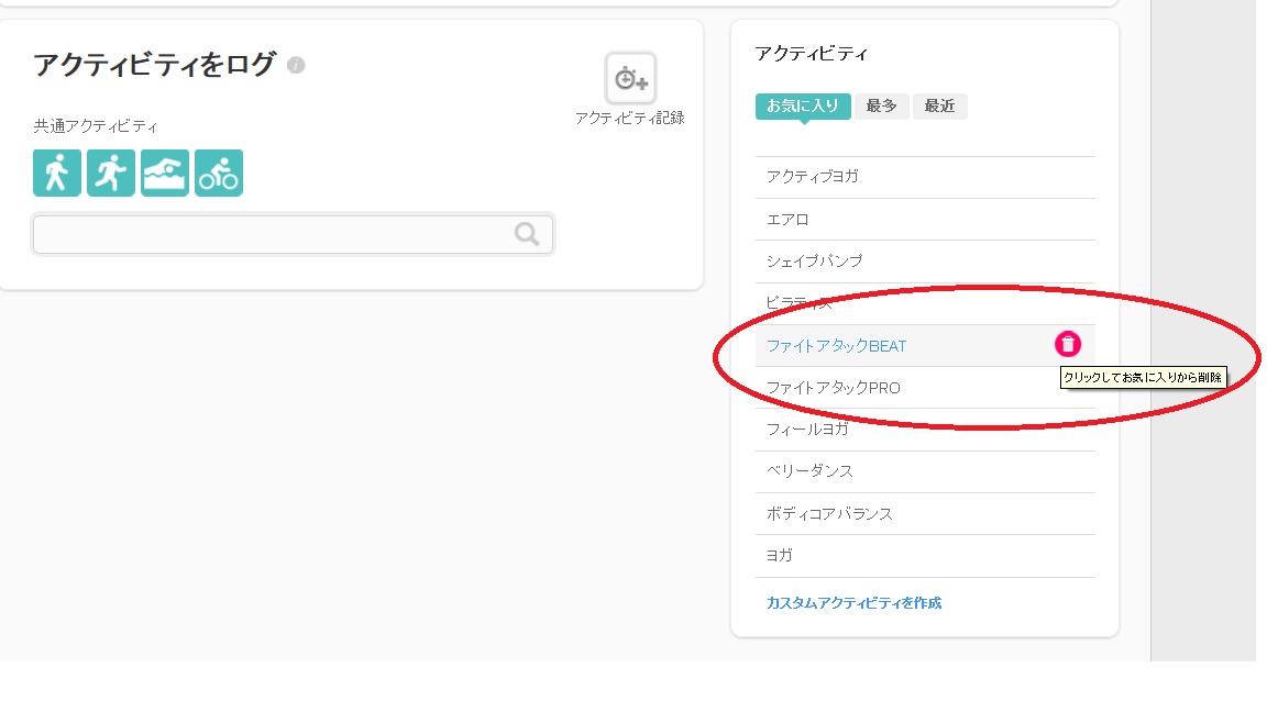 アクティビティを削除する手順.jpg
