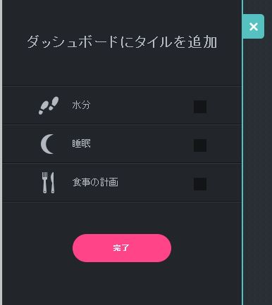 ダッシュボードタイル指定.JPG