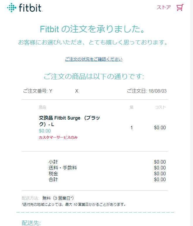 fitbit注文書.jpg