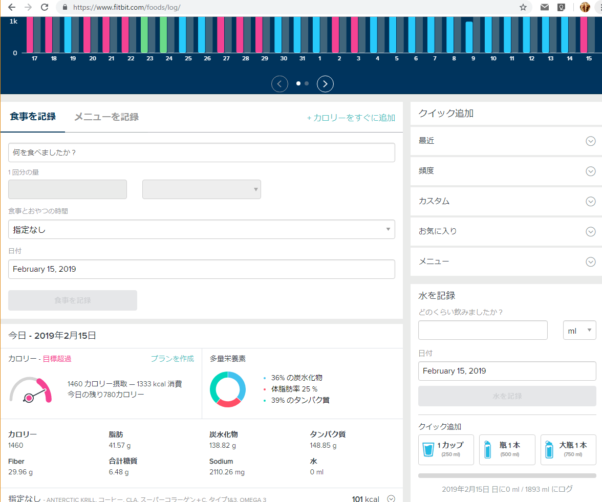 解決済み 栄養成分表が反映されない Fitbit Community